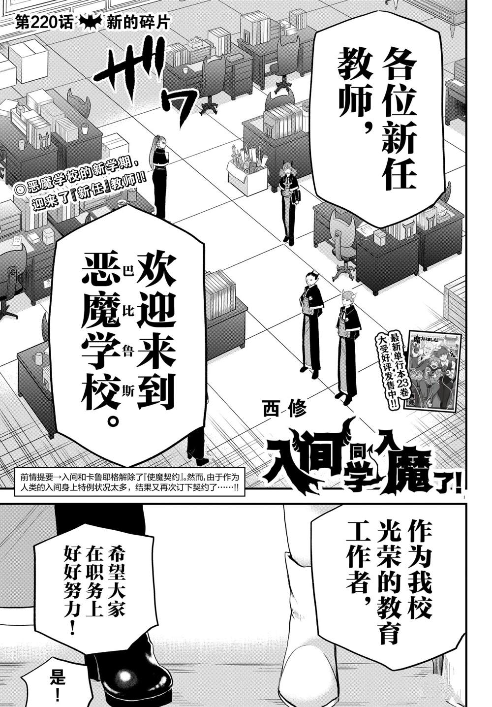 《入间同学入魔了》漫画最新章节第220话 试看版免费下拉式在线观看章节第【1】张图片