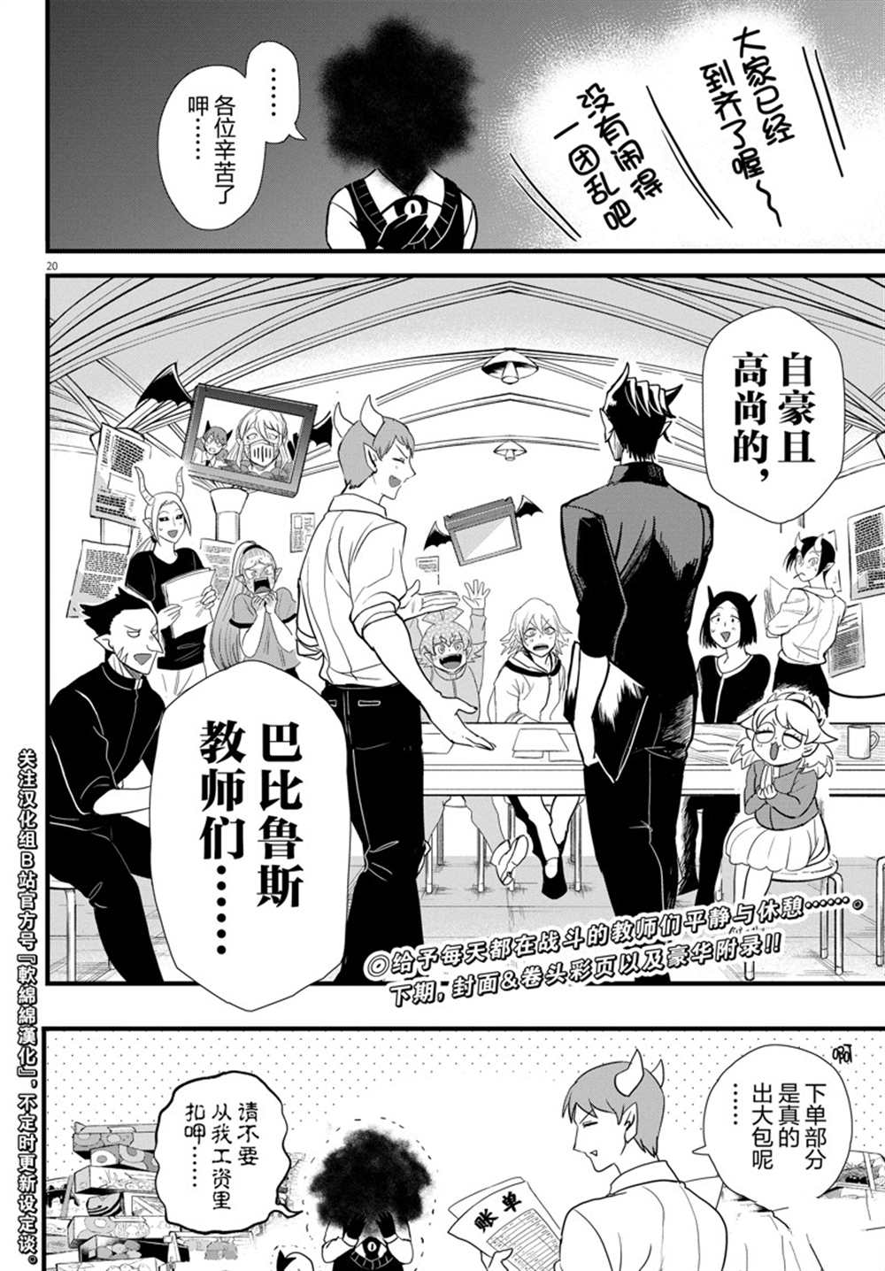 《入间同学入魔了》漫画最新章节第270话 试看版免费下拉式在线观看章节第【21】张图片