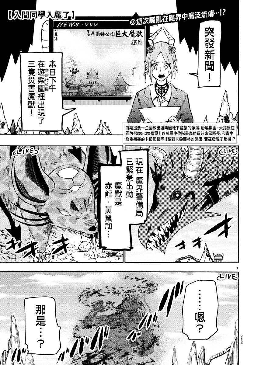 《入间同学入魔了》漫画最新章节第79话免费下拉式在线观看章节第【1】张图片