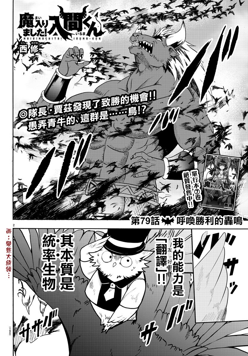 《入间同学入魔了》漫画最新章节第79话免费下拉式在线观看章节第【2】张图片