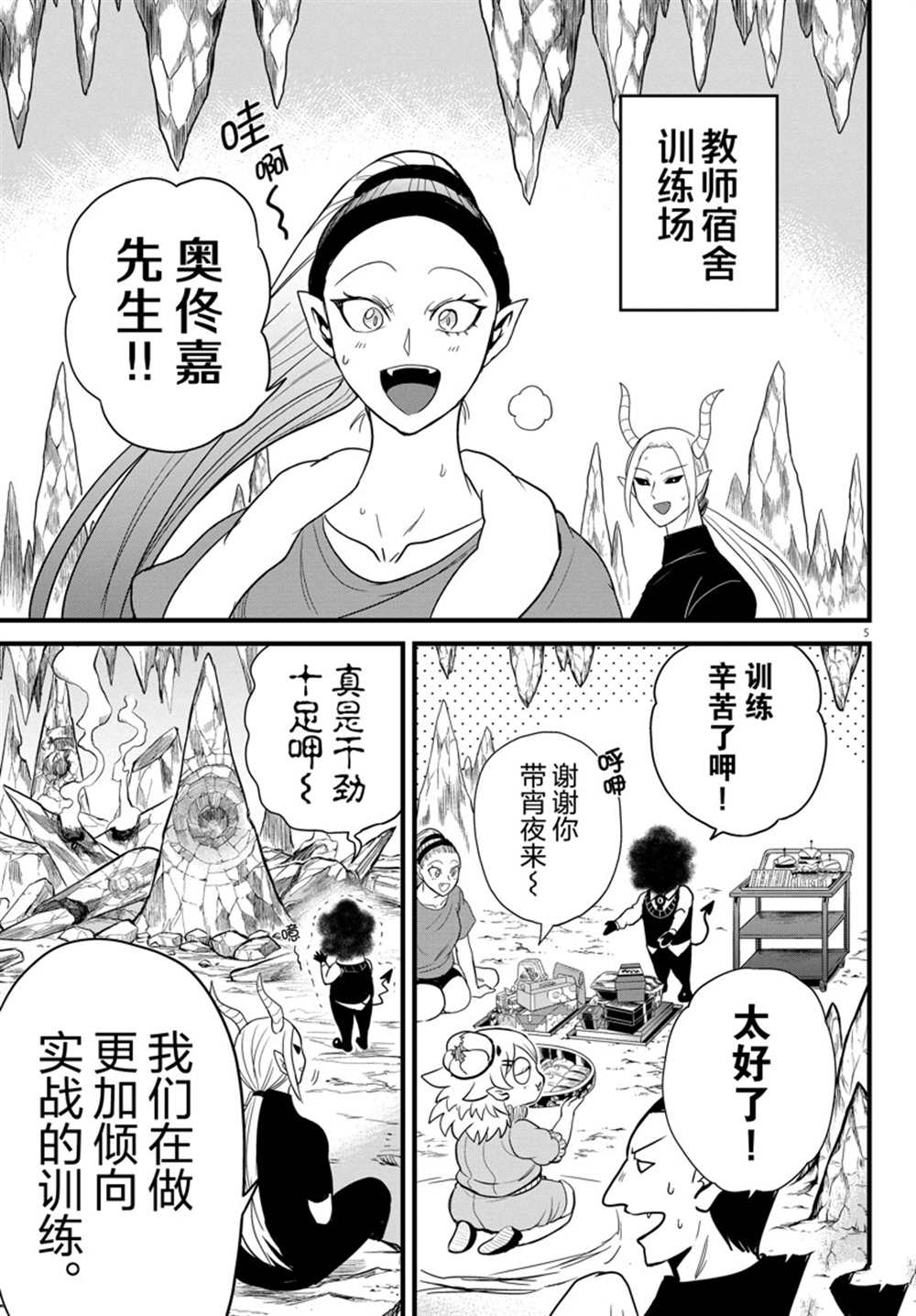 《入间同学入魔了》漫画最新章节第270话 试看版免费下拉式在线观看章节第【6】张图片