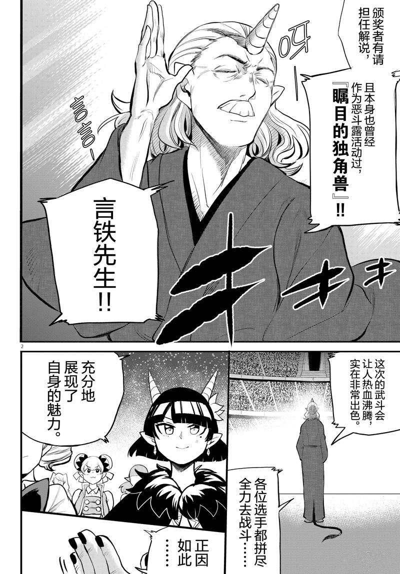 《入间同学入魔了》漫画最新章节第196话 试看版免费下拉式在线观看章节第【2】张图片