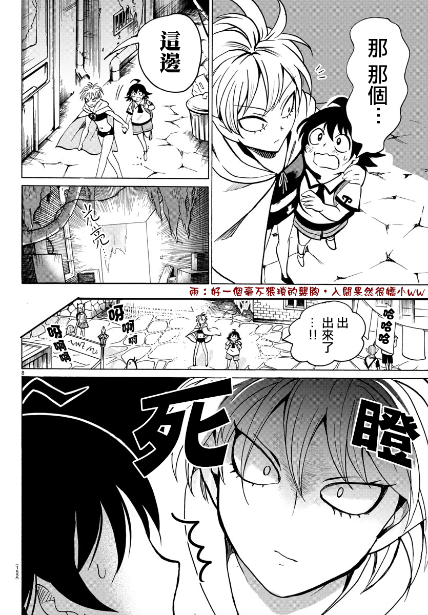 《入间同学入魔了》漫画最新章节第72话免费下拉式在线观看章节第【7】张图片