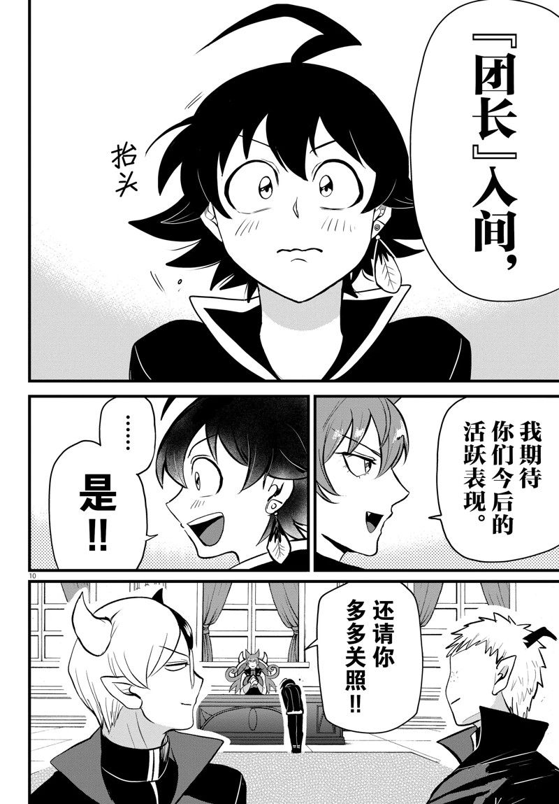 《入间同学入魔了》漫画最新章节第285话 试看版免费下拉式在线观看章节第【11】张图片