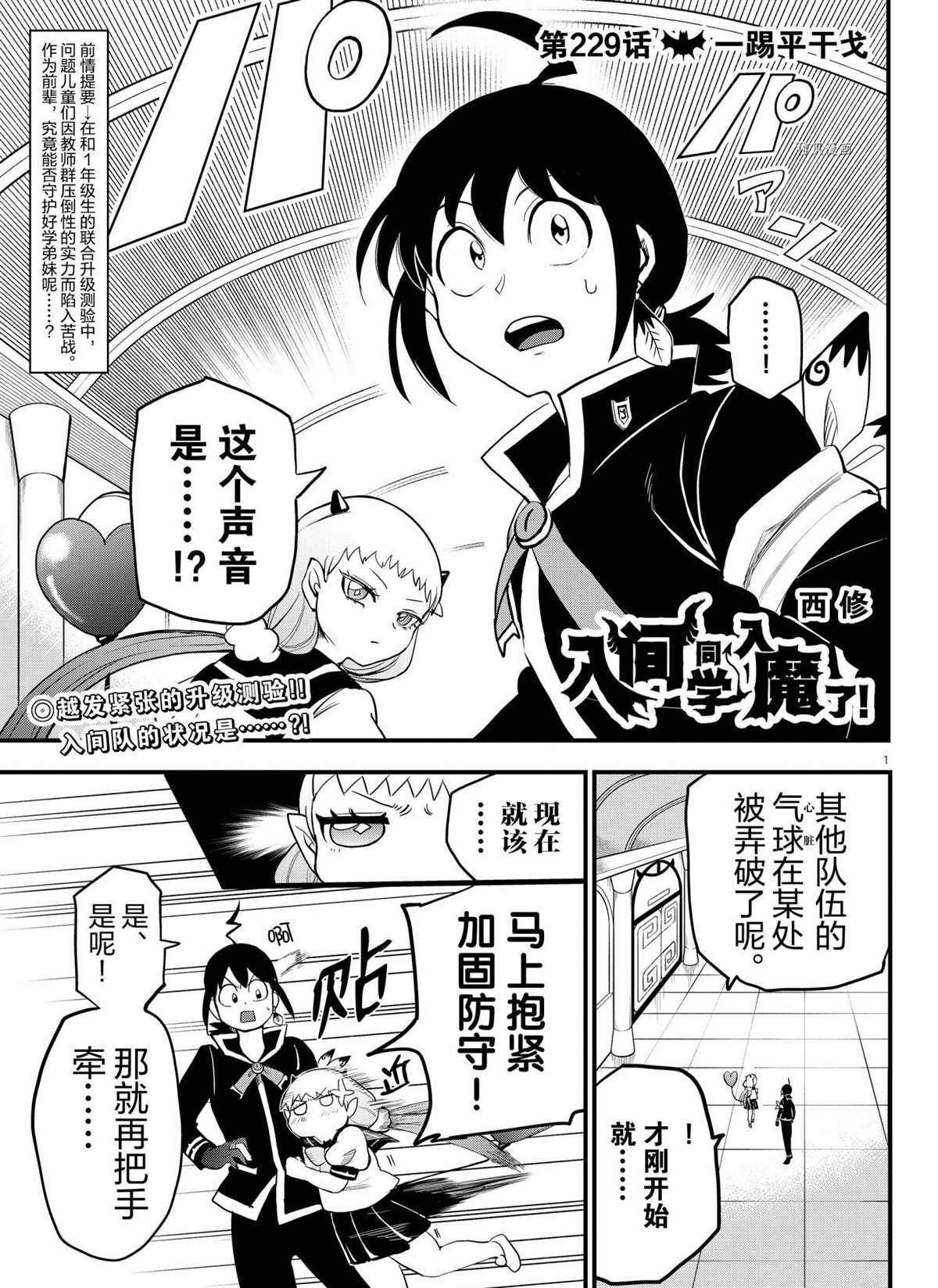 《入间同学入魔了》漫画最新章节第229话 试看版免费下拉式在线观看章节第【1】张图片