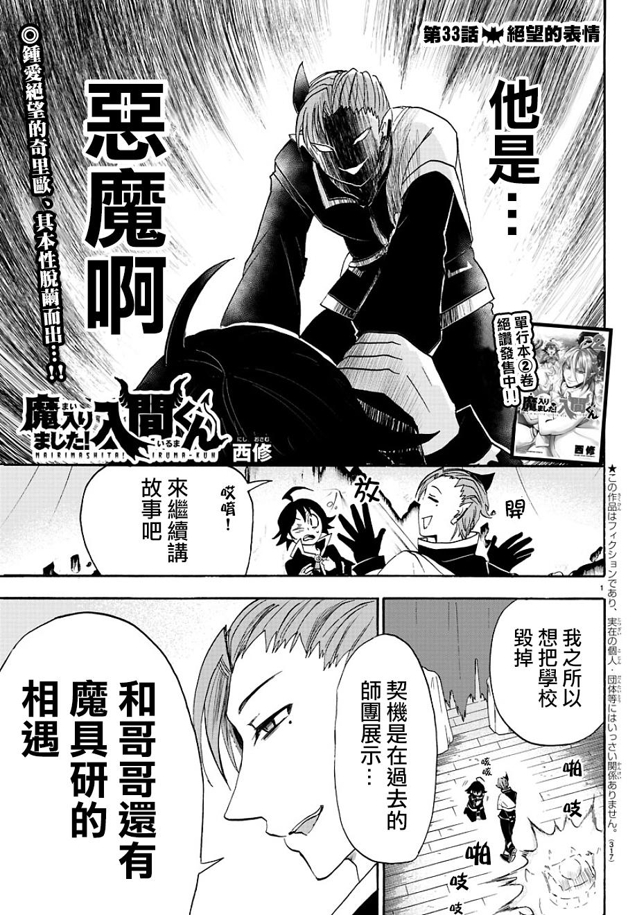 《入间同学入魔了》漫画最新章节第33话免费下拉式在线观看章节第【1】张图片