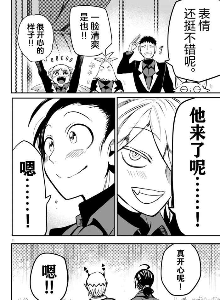 《入间同学入魔了》漫画最新章节第170话 试看版免费下拉式在线观看章节第【2】张图片