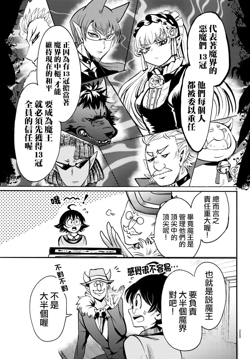 《入间同学入魔了》漫画最新章节第93话免费下拉式在线观看章节第【8】张图片