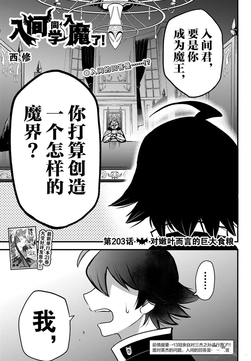 《入间同学入魔了》漫画最新章节第203话 试看版免费下拉式在线观看章节第【1】张图片