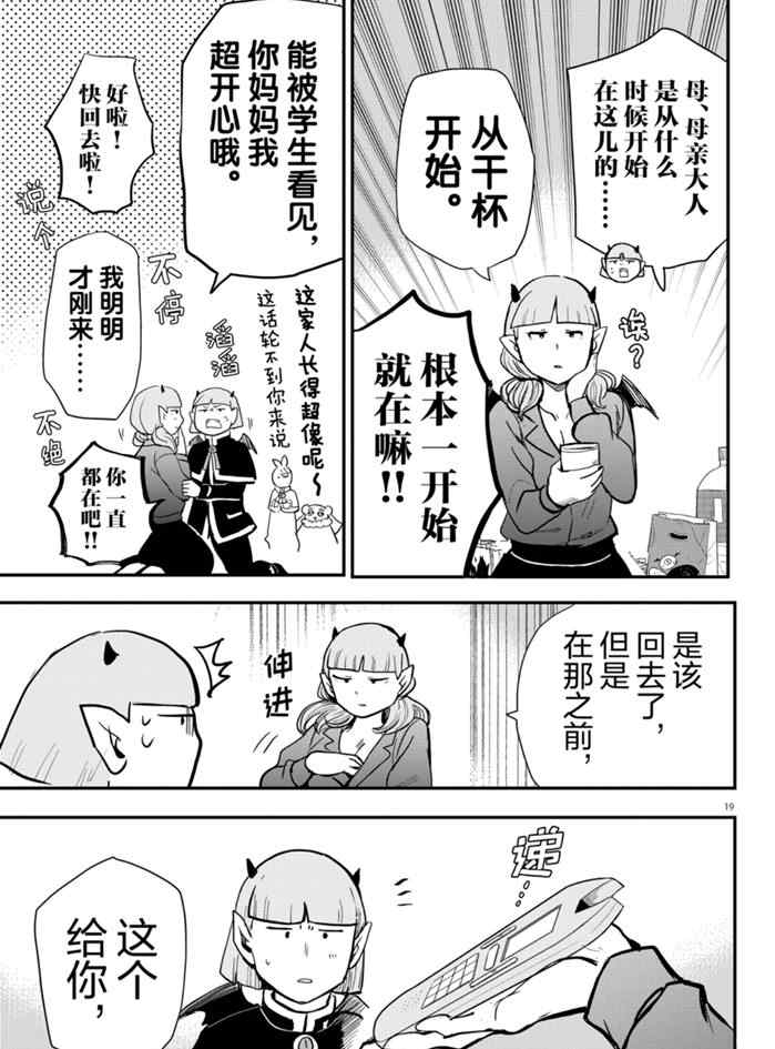 《入间同学入魔了》漫画最新章节第171话 试看版免费下拉式在线观看章节第【19】张图片