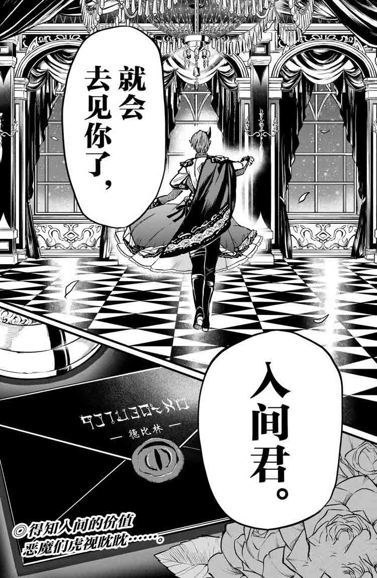 《入间同学入魔了》漫画最新章节第267话 试看版免费下拉式在线观看章节第【23】张图片