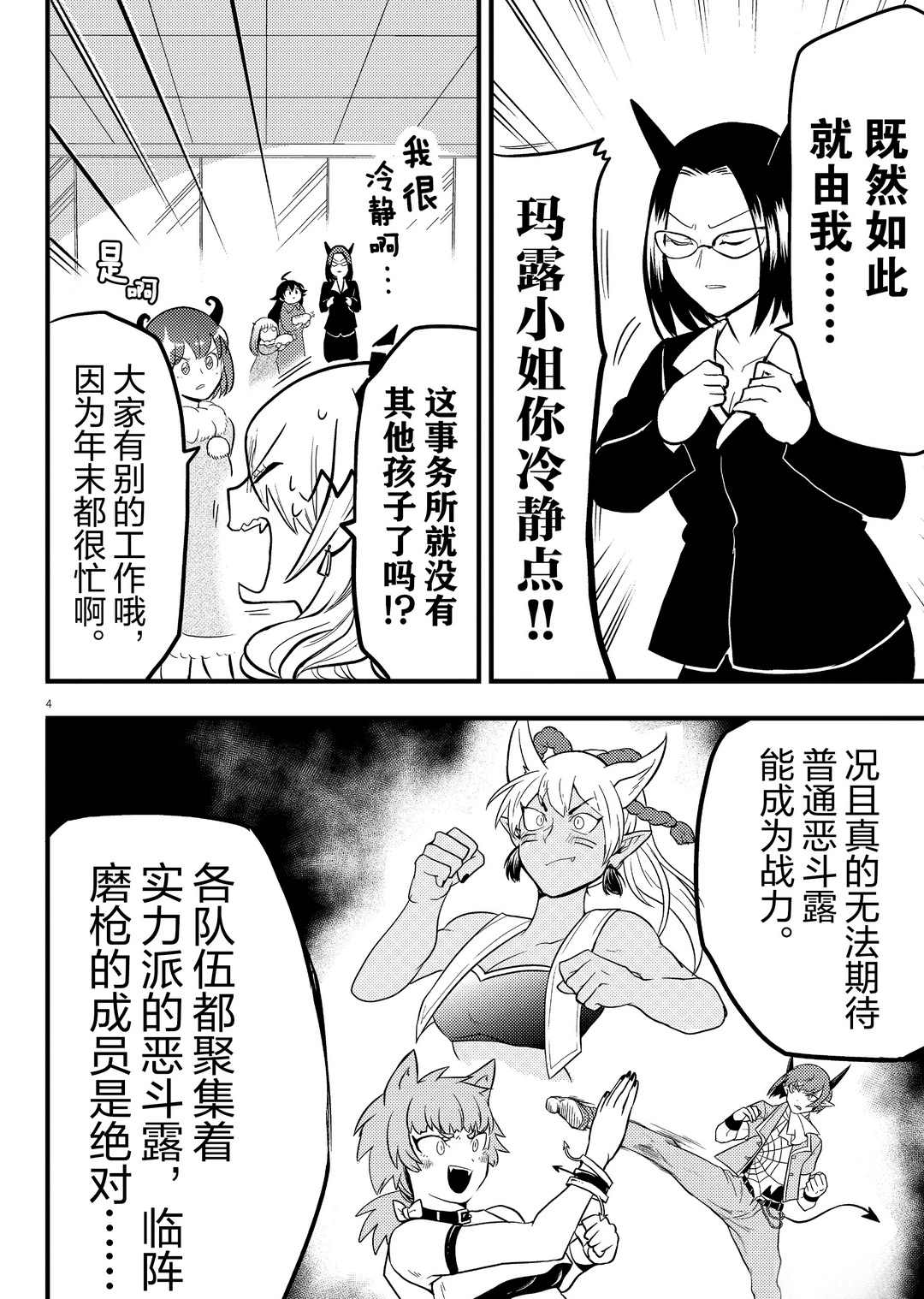 《入间同学入魔了》漫画最新章节第186话 试看版免费下拉式在线观看章节第【4】张图片