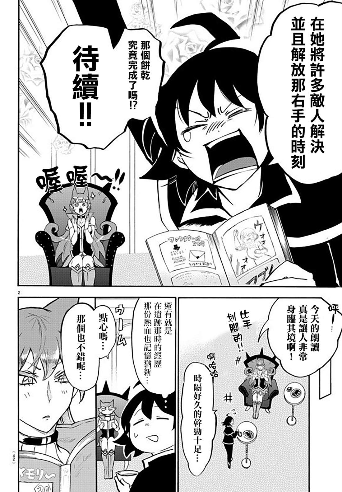 《入间同学入魔了》漫画最新章节第143话 真心免费下拉式在线观看章节第【3】张图片