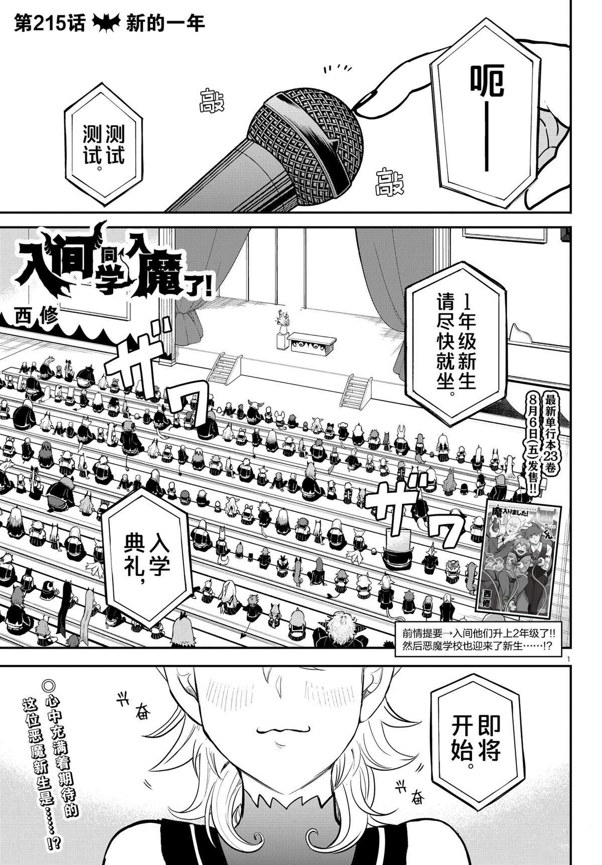 《入间同学入魔了》漫画最新章节第215话 试看版免费下拉式在线观看章节第【1】张图片