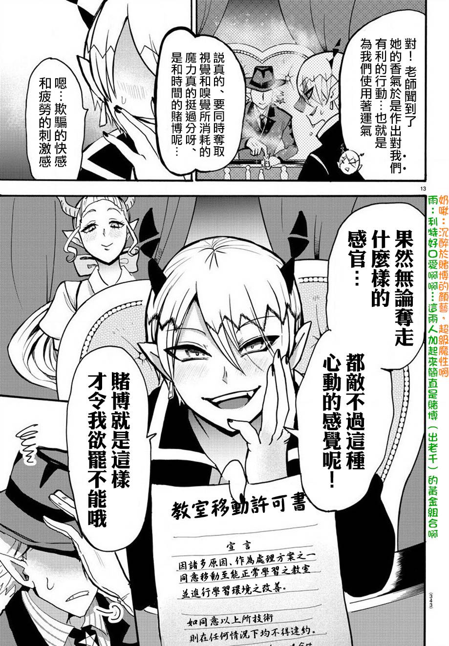 《入间同学入魔了》漫画最新章节第58话免费下拉式在线观看章节第【13】张图片