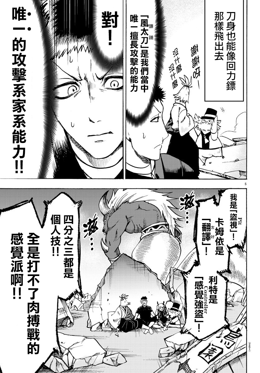 《入间同学入魔了》漫画最新章节第76话免费下拉式在线观看章节第【5】张图片