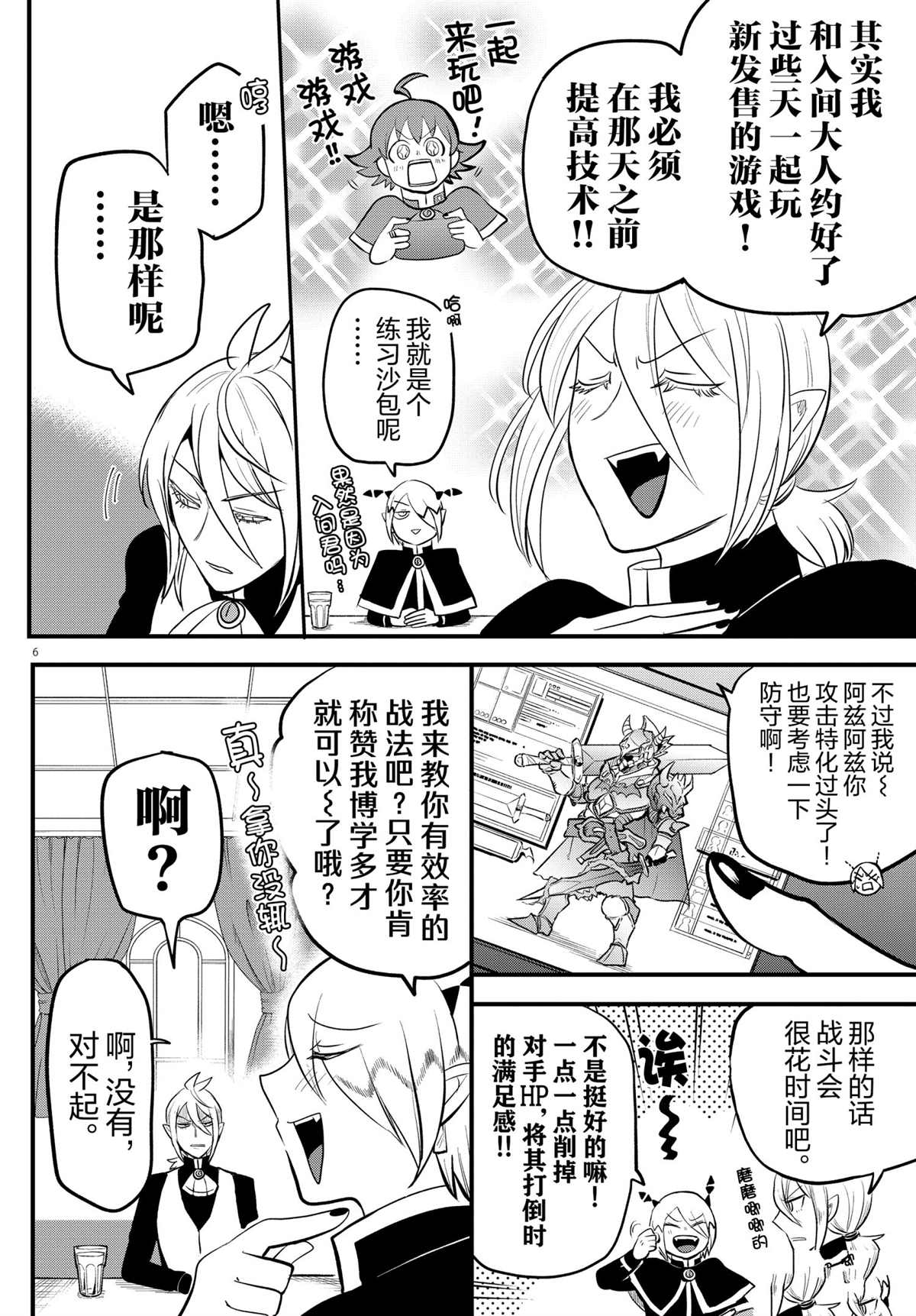 《入间同学入魔了》漫画最新章节第211话 试看版免费下拉式在线观看章节第【6】张图片