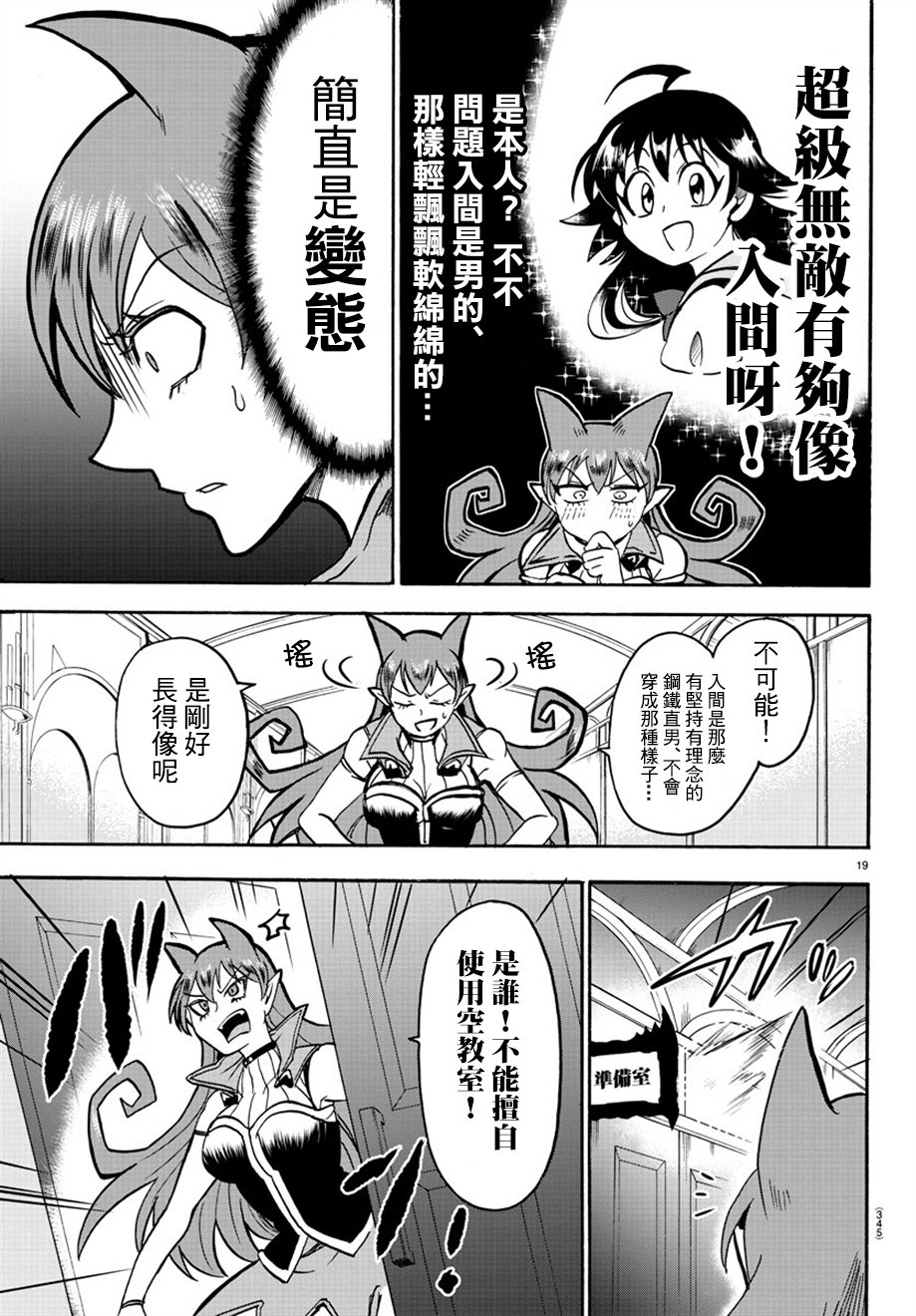 《入间同学入魔了》漫画最新章节第44话免费下拉式在线观看章节第【18】张图片