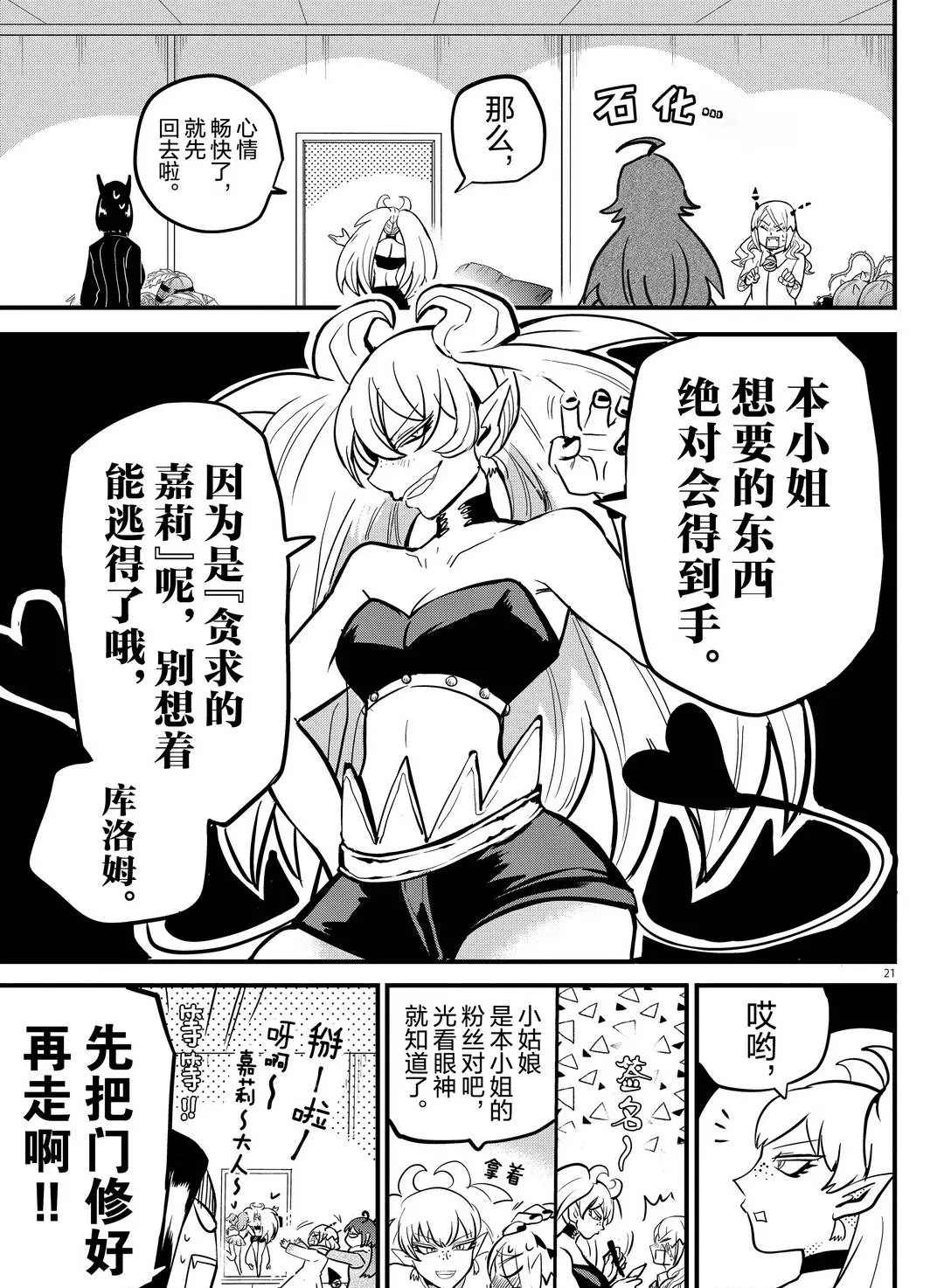 《入间同学入魔了》漫画最新章节第185话 试看版免费下拉式在线观看章节第【22】张图片