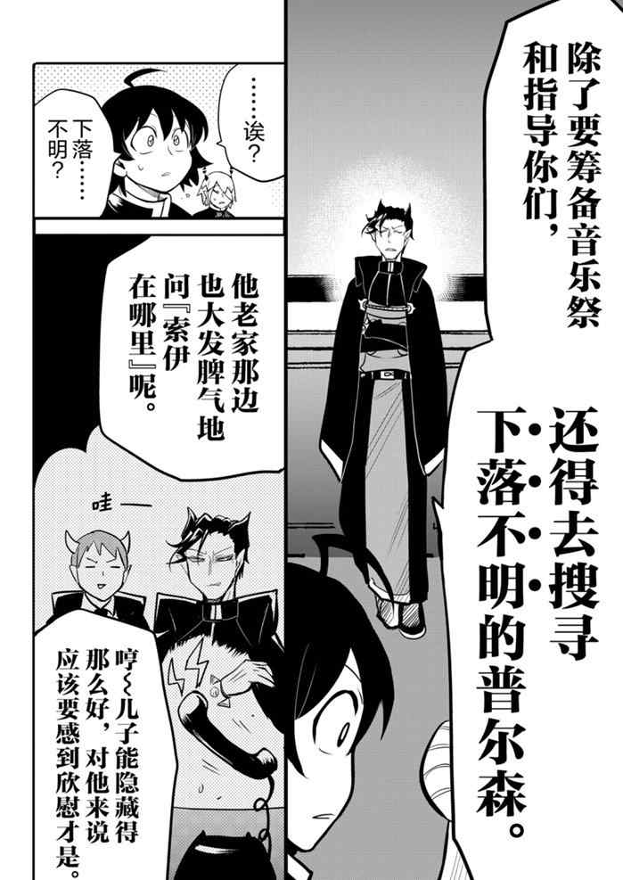 《入间同学入魔了》漫画最新章节第160话 试看版免费下拉式在线观看章节第【8】张图片