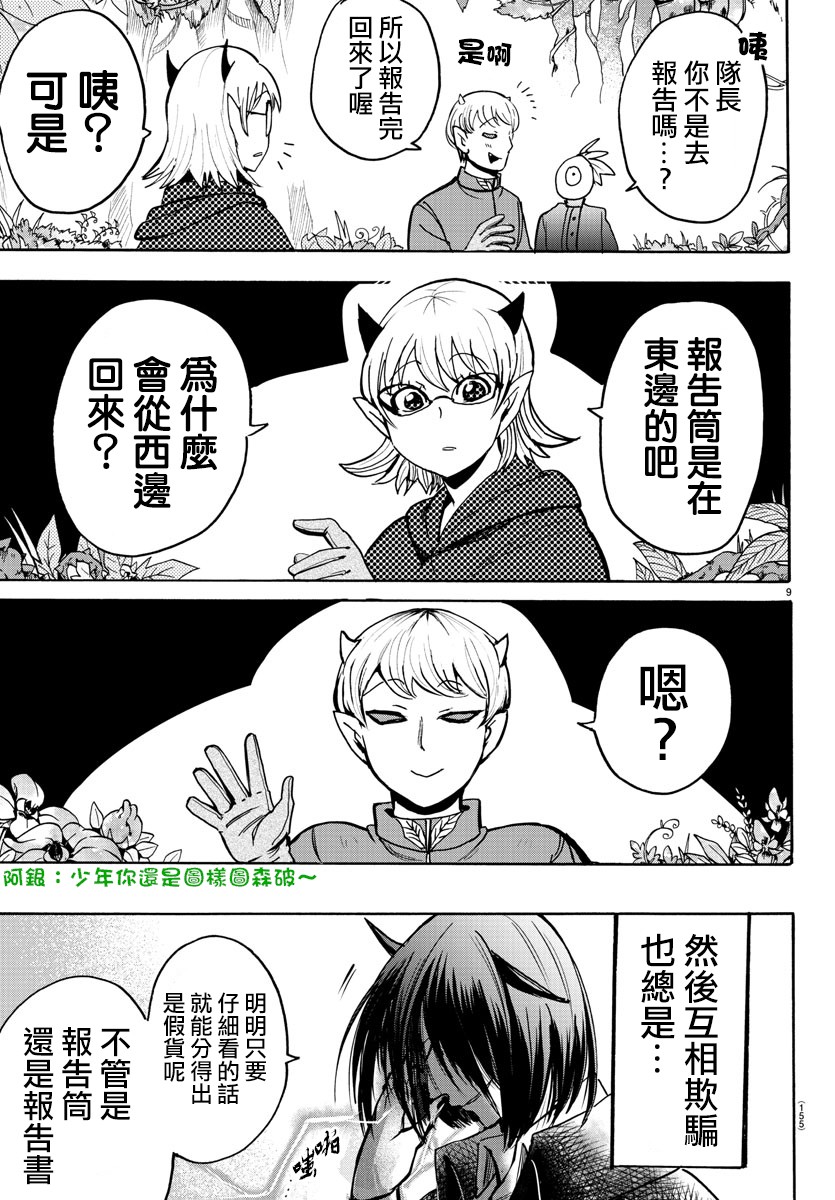 《入间同学入魔了》漫画最新章节第105话免费下拉式在线观看章节第【9】张图片