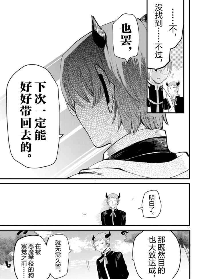 《入间同学入魔了》漫画最新章节第174话 试看版免费下拉式在线观看章节第【17】张图片