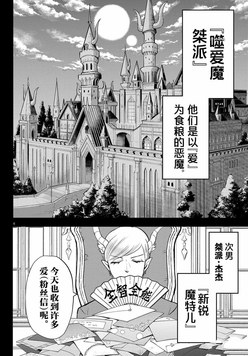 《入间同学入魔了》漫画最新章节第245话 试看版免费下拉式在线观看章节第【6】张图片