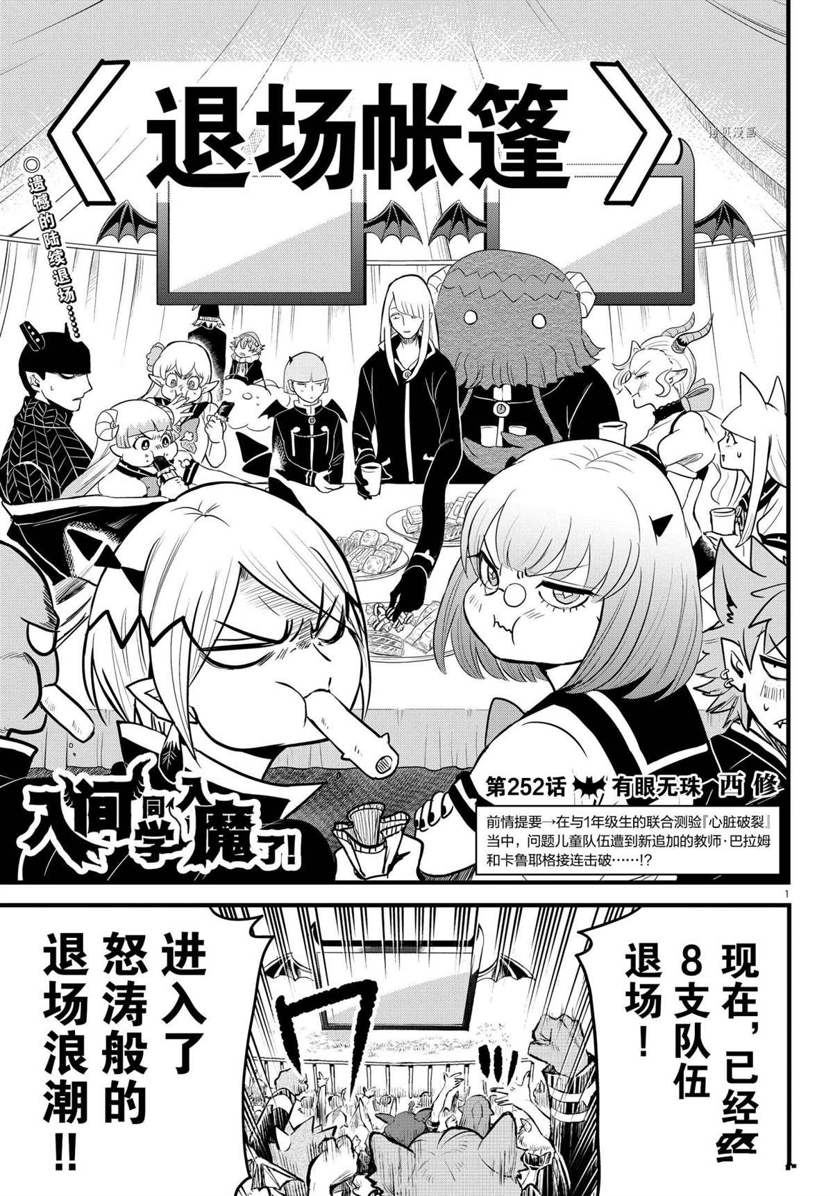 《入间同学入魔了》漫画最新章节第252话 试看版免费下拉式在线观看章节第【1】张图片