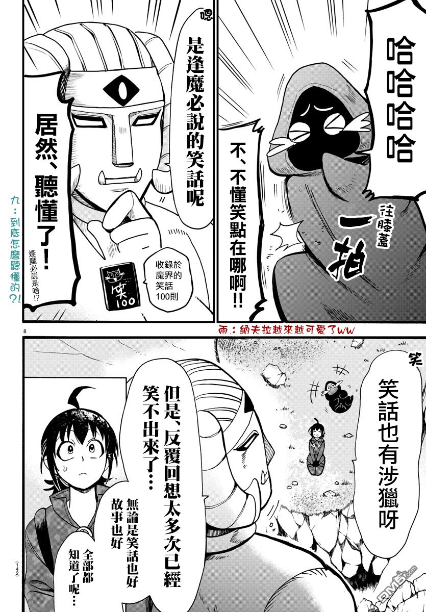 《入间同学入魔了》漫画最新章节第121话免费下拉式在线观看章节第【8】张图片