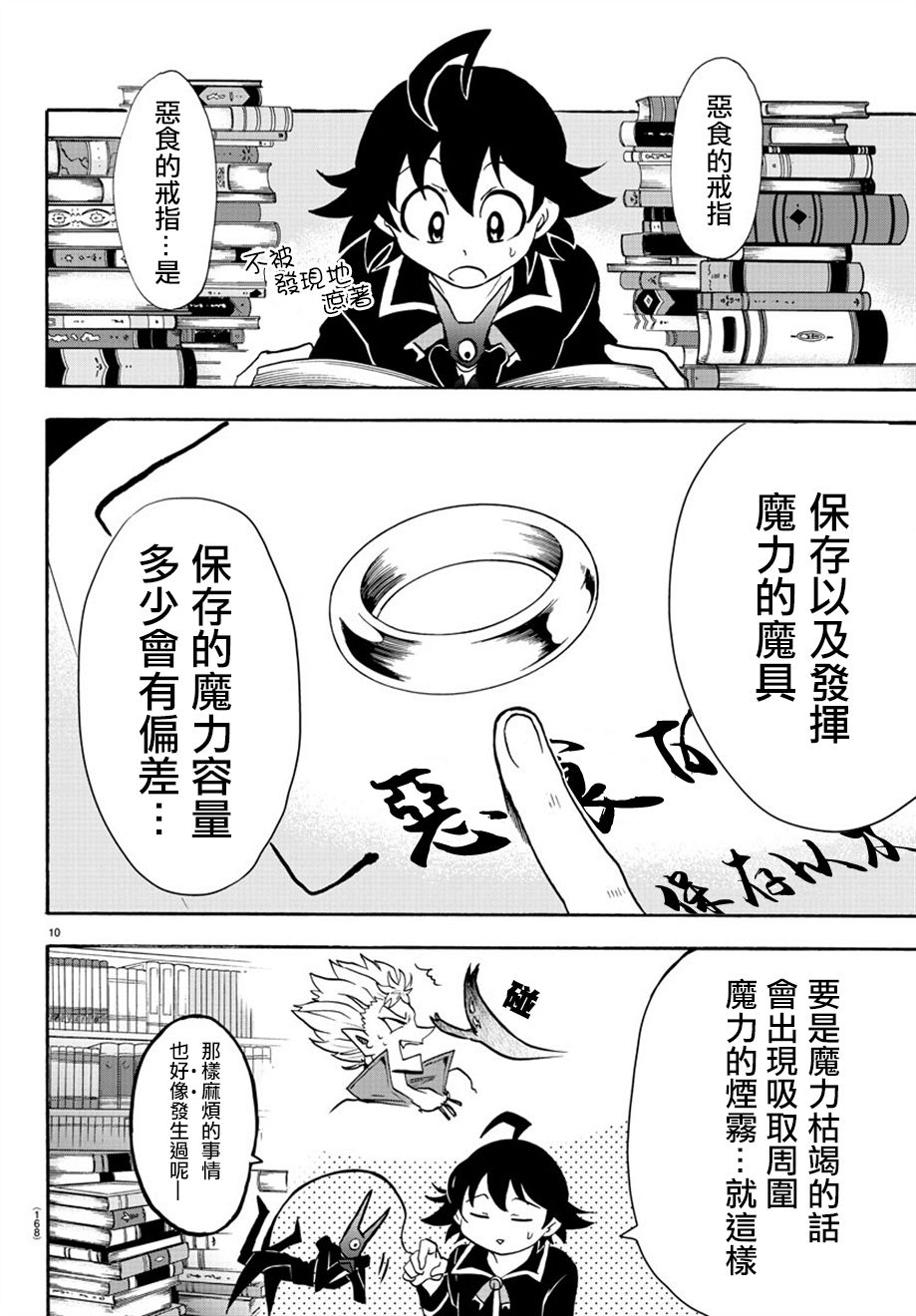 《入间同学入魔了》漫画最新章节第45话免费下拉式在线观看章节第【11】张图片