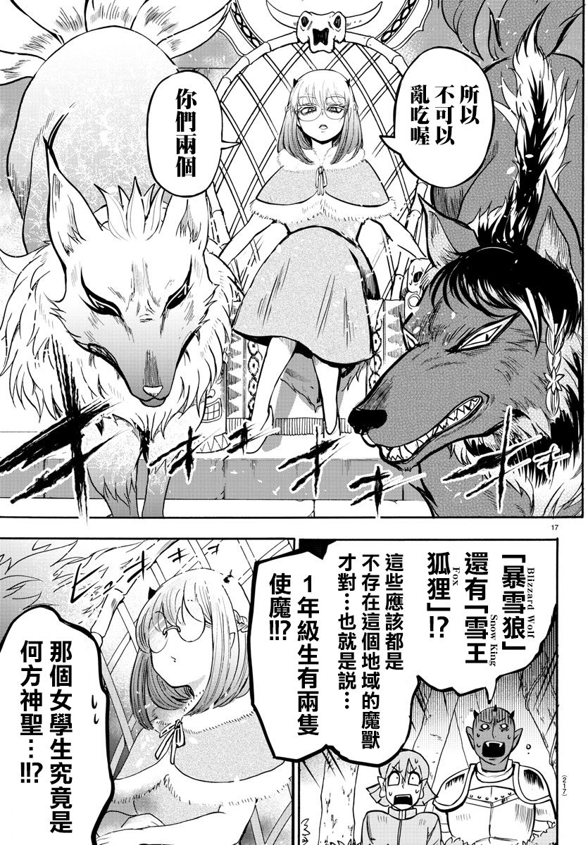 《入间同学入魔了》漫画最新章节第104话免费下拉式在线观看章节第【16】张图片