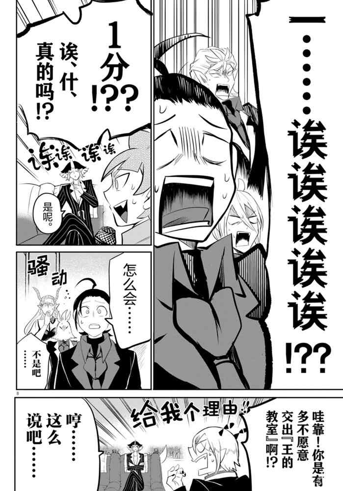 《入间同学入魔了》漫画最新章节第169话 试看版免费下拉式在线观看章节第【8】张图片