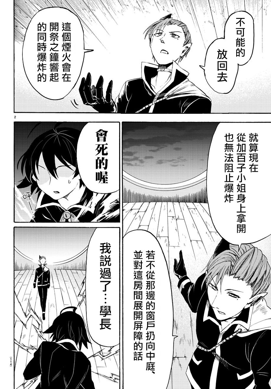 《入间同学入魔了》漫画最新章节第34话免费下拉式在线观看章节第【3】张图片