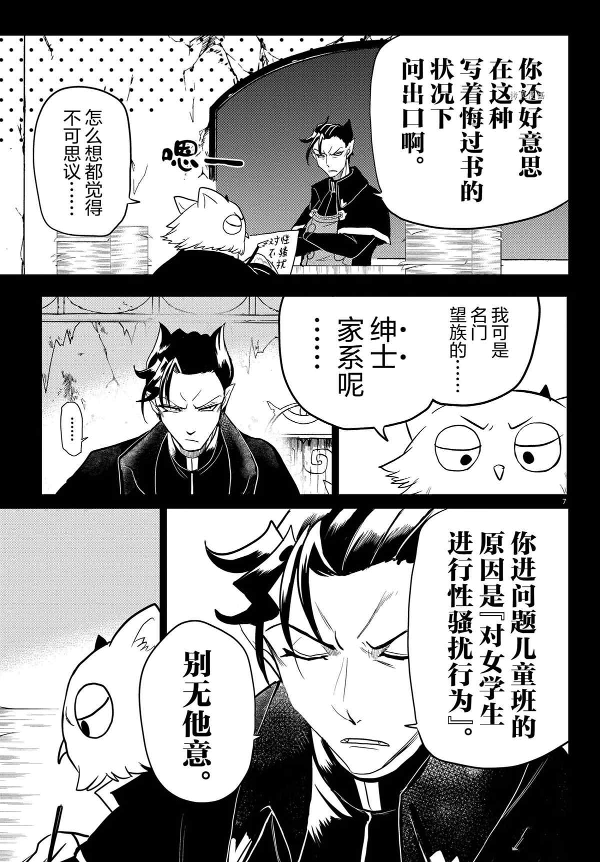 《入间同学入魔了》漫画最新章节第243话 试看版免费下拉式在线观看章节第【7】张图片