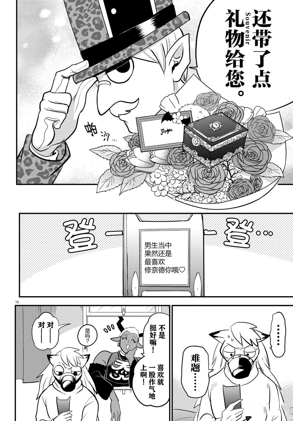 《入间同学入魔了》漫画最新章节第212话 试看版免费下拉式在线观看章节第【16】张图片