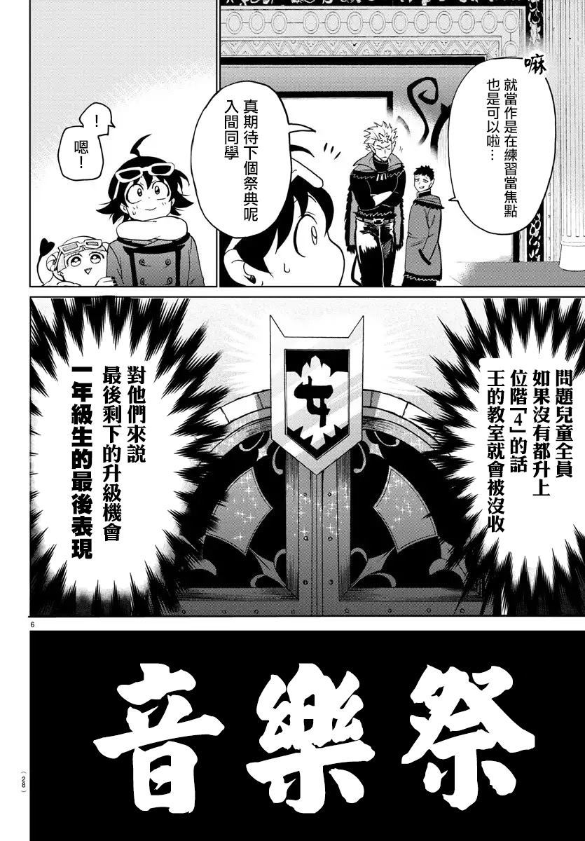 《入间同学入魔了》漫画最新章节第147话 另一个恶魔免费下拉式在线观看章节第【9】张图片