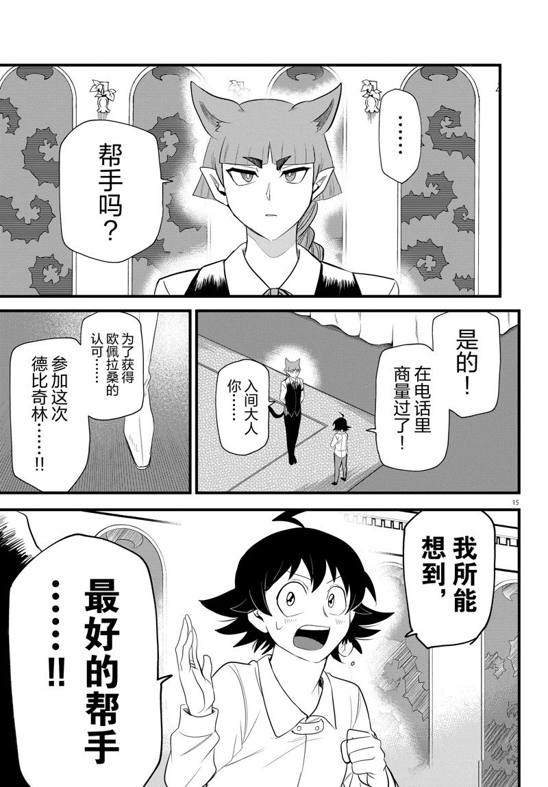 《入间同学入魔了》漫画最新章节第287话 试看版免费下拉式在线观看章节第【15】张图片