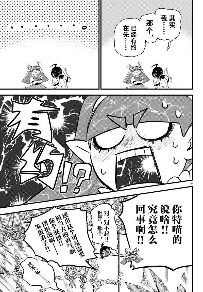 《入间同学入魔了》漫画最新章节第286话 试看版免费下拉式在线观看章节第【19】张图片