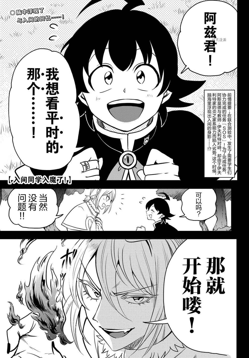 《入间同学入魔了》漫画最新章节第240话 试看版免费下拉式在线观看章节第【1】张图片