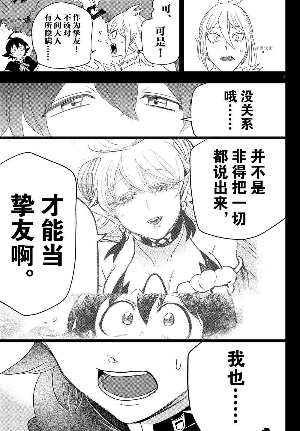 《入间同学入魔了》漫画最新章节第240话 试看版免费下拉式在线观看章节第【7】张图片