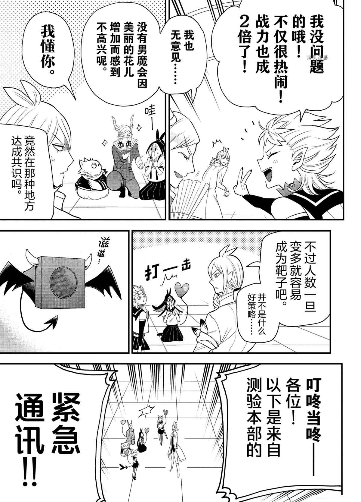 《入间同学入魔了》漫画最新章节第236话 试看版免费下拉式在线观看章节第【11】张图片