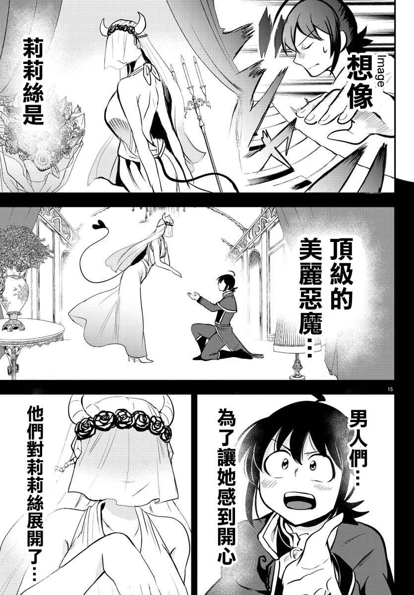 《入间同学入魔了》漫画最新章节第156话 莉莉丝·卡佩特免费下拉式在线观看章节第【15】张图片