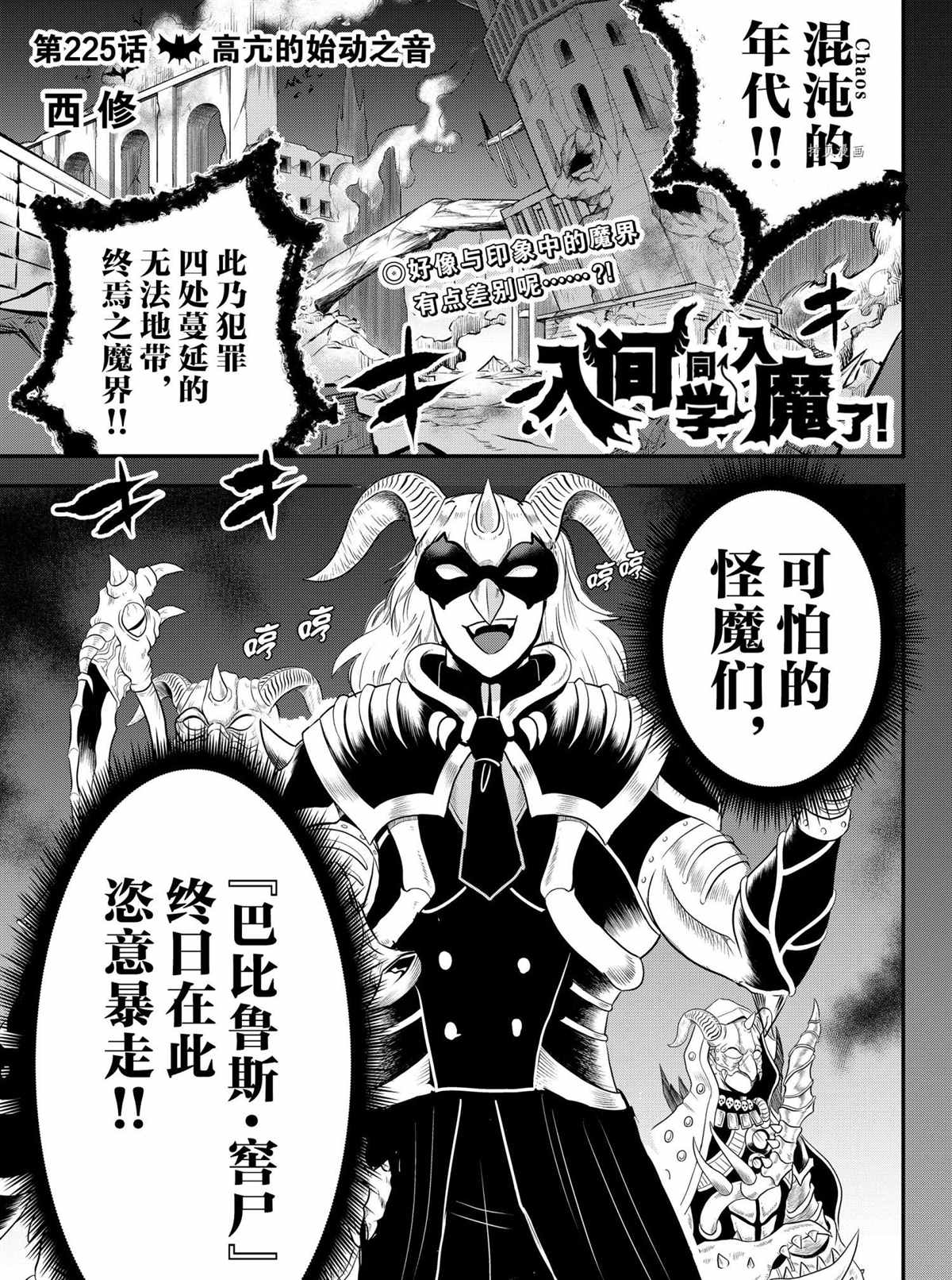 《入间同学入魔了》漫画最新章节第225话 试看版免费下拉式在线观看章节第【1】张图片