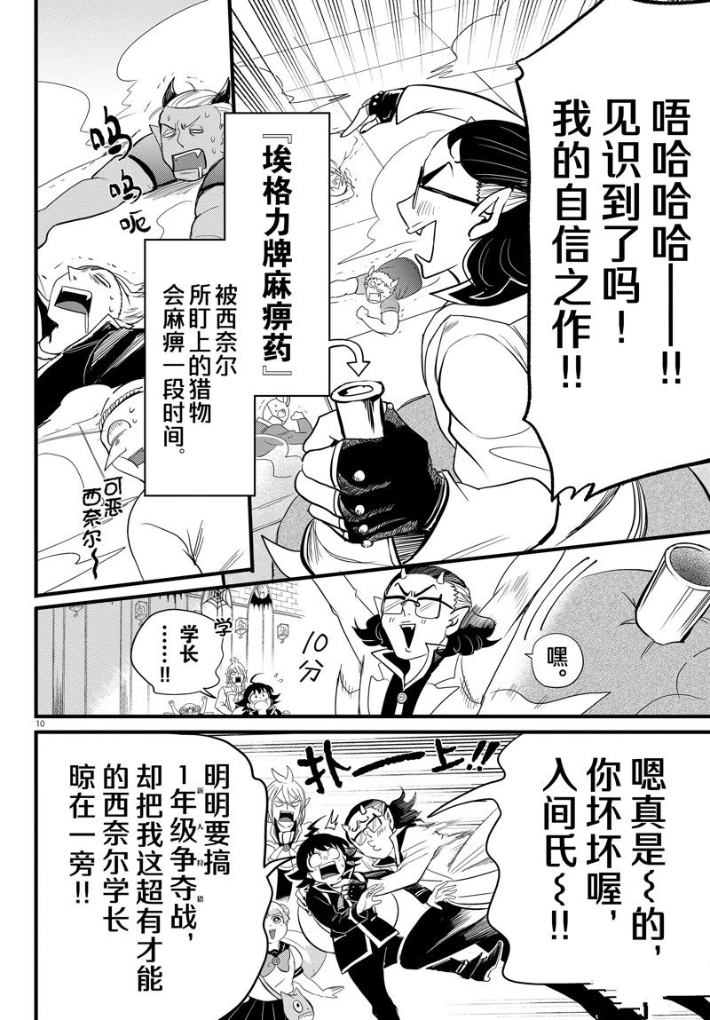 《入间同学入魔了》漫画最新章节第282话 试看版免费下拉式在线观看章节第【10】张图片