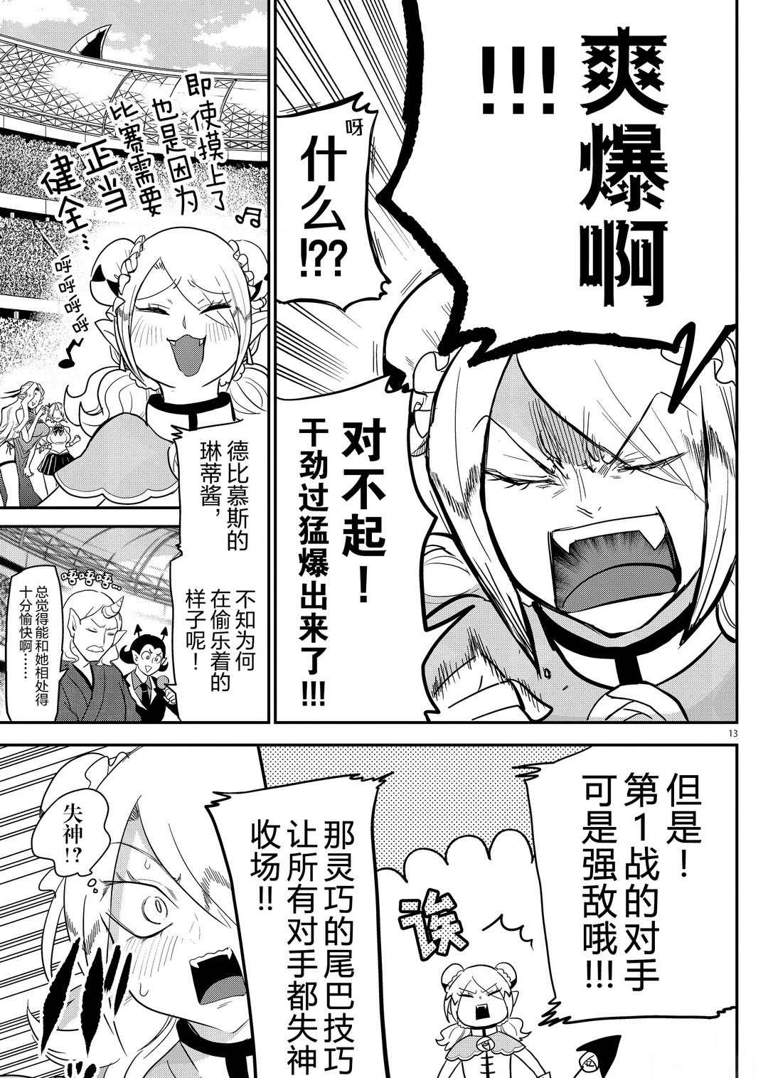 《入间同学入魔了》漫画最新章节第188话 试看版免费下拉式在线观看章节第【13】张图片