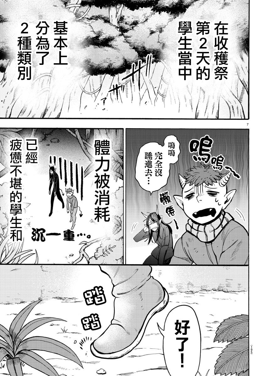 《入间同学入魔了》漫画最新章节第116话免费下拉式在线观看章节第【7】张图片