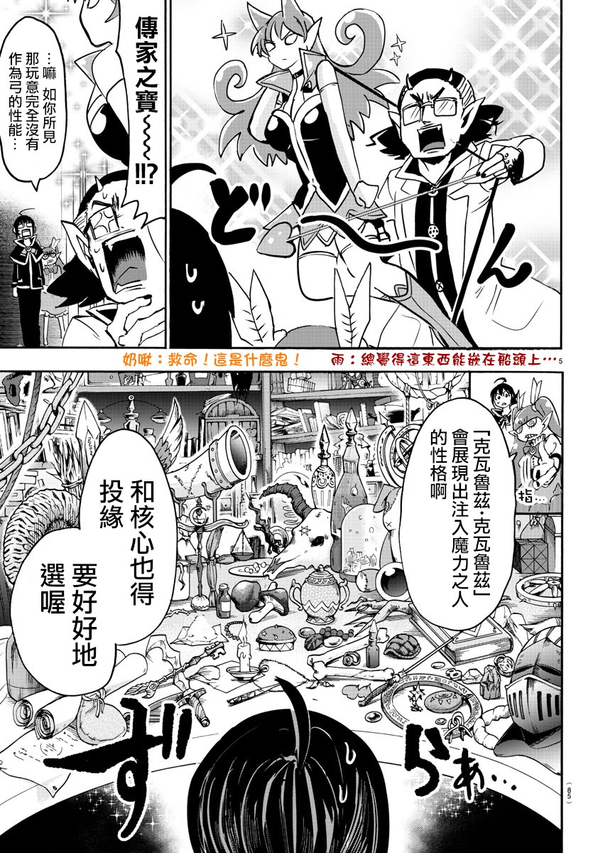 《入间同学入魔了》漫画最新章节第100话免费下拉式在线观看章节第【6】张图片