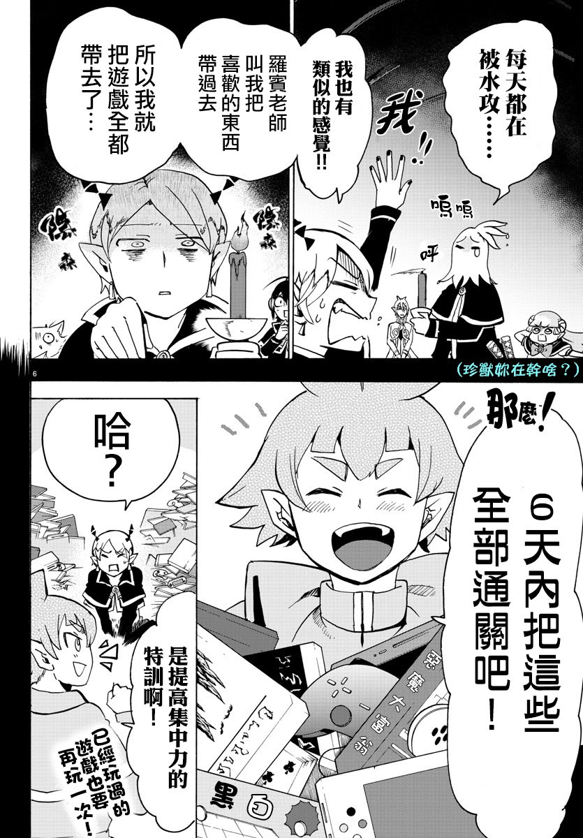 《入间同学入魔了》漫画最新章节第98话免费下拉式在线观看章节第【6】张图片