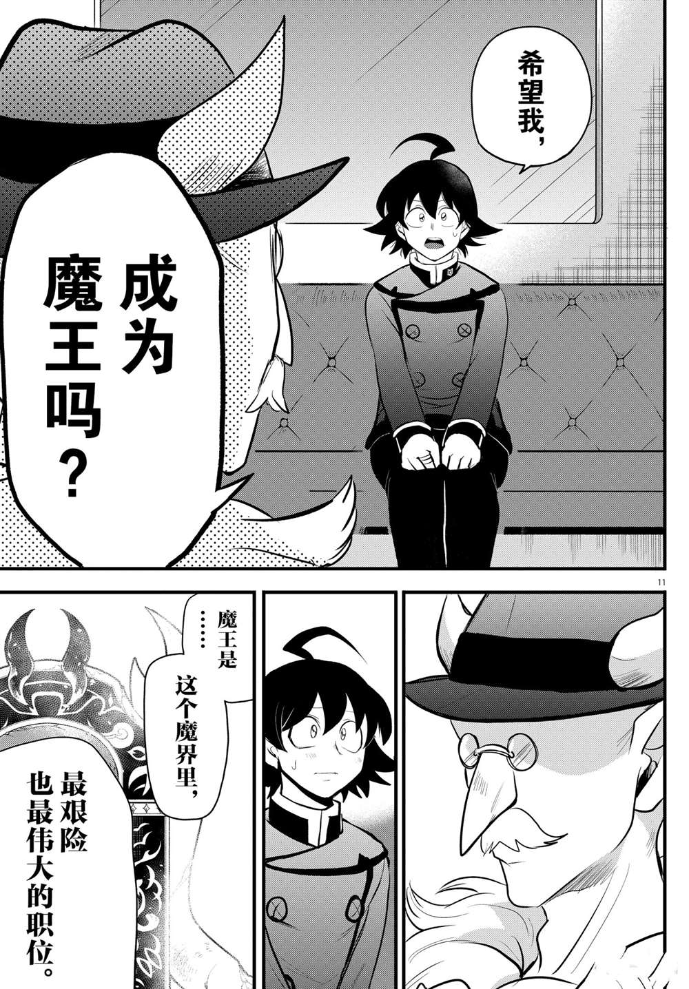 《入间同学入魔了》漫画最新章节第203话 试看版免费下拉式在线观看章节第【11】张图片