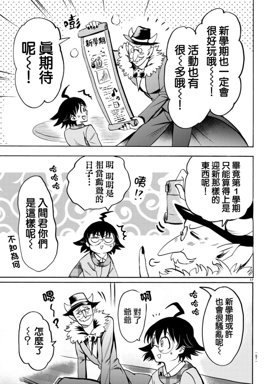 《入间同学入魔了》漫画最新章节第92话免费下拉式在线观看章节第【17】张图片